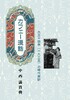 カフェー漫話 大正十四年(一九二五)の時代探訪