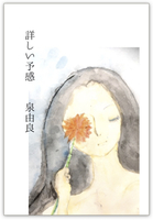 詳しい予感