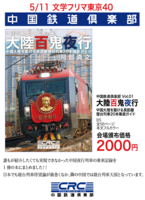 大陸百鬼夜行
