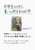 中学生のときに書いた詩集