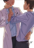 再会