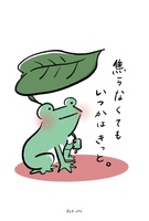 かえる