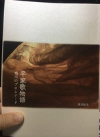 平家歌物語: 鴨川のプロムナード