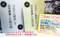 コロナに感染して自宅療養した時の話