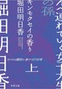 おじいちゃんを歯医者さんへ連れていく女子大生の孫 上 キンモクセイの香り