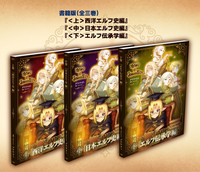 エルフ史