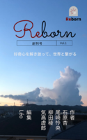 Reborn(創刊号)