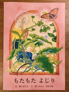 「もたもた よじり」射光堂@文学フリマ札幌10 - 文学フリマWebカタログ+エントリー
