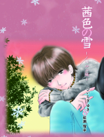 茜色の雪