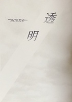 scene 透明