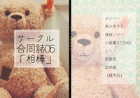 合同誌06「相棒」