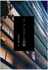 ペーパータワーの追憶