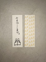 今日はここまで。(本のしおり)