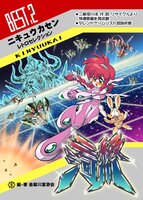 二級河川 レトロセレクション