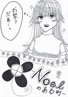 Noelのある町