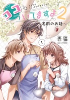 ココ、ついてますよ〜名前のお話〜