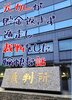 元カレが貯金返さず遁走し裁判をした愉快な話