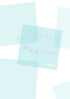 ギモーヴみたいな夢を見ていた