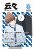 云々2023年春号