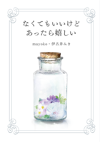 なくてもいいけどあったら嬉しい