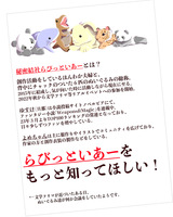 らびっといあーをもっと知ってほしい!