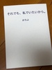 それでも、私でいたいから。