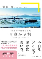 青春が9割