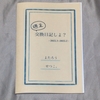 週末交換日記しよ?