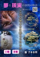 微睡む君の不思議ガーデンⅠ・Ⅱ