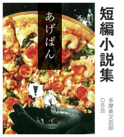 あげぱん