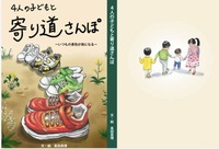 4人の子どもと寄り道さんぽ