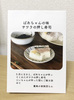 ばあちゃんの味 サワラの押し寿司