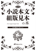 小説本文組版見本の本 電子書籍版