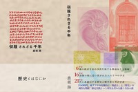 征服されざる千年