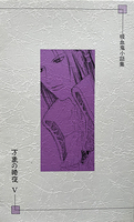 万象の綺夜5