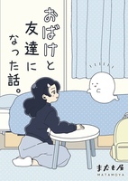 おばけと友達になった話。