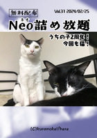Neo詰め放題Vol.31