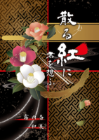 散る紅に君を想ふ