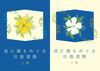 虎に翼をめぐる往復書簡(上下巻)
