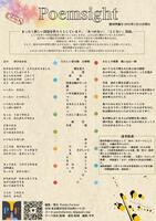 Poemsight
