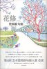 花修