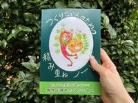 つくりたい人のための積み重ねノート