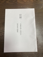 夜千物語 夜の勇者と千の呪い 第壱巻 付録