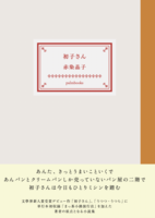 初子さん