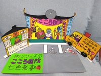 怪奇知育玩具シリーズ1・こころ医院