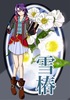 雪椿