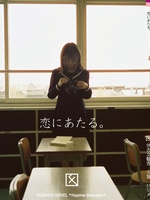 恋にあたる。