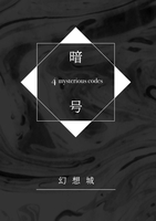 暗号