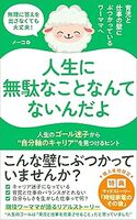 人生のゴール迷子から″自分軸のキャリア″を見つけるためのヒント