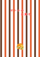 オトナのお菓子